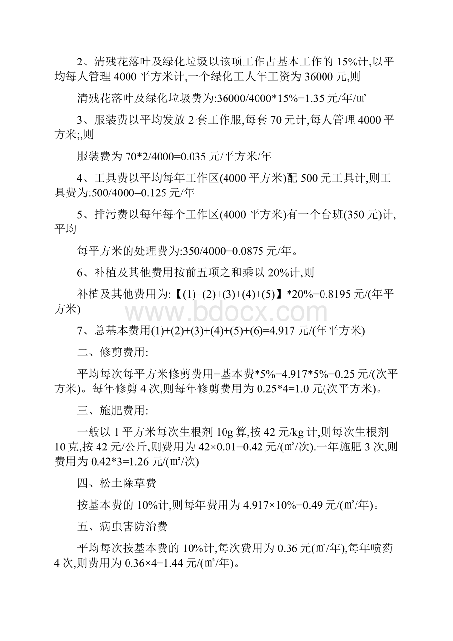 绿化养护标准及收费办法.docx_第2页