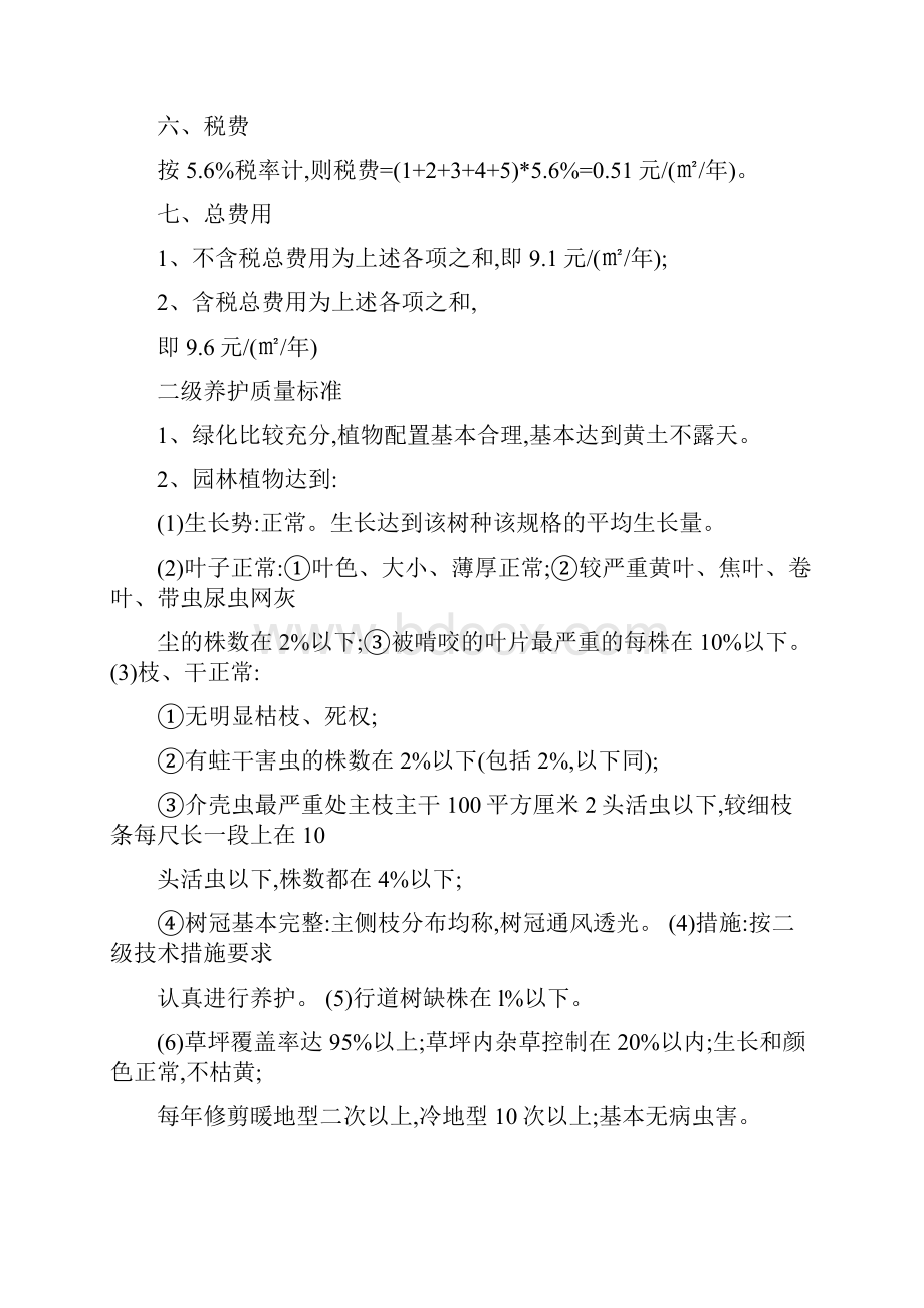 绿化养护标准及收费办法.docx_第3页