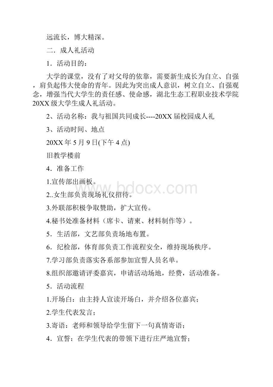 成人礼活动策划.docx_第2页