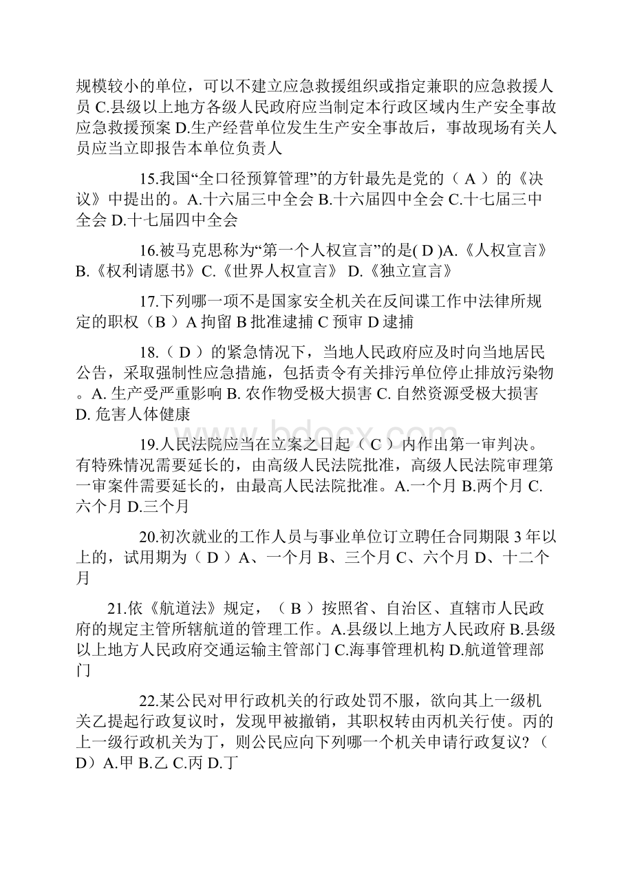 上半年福建省司法考试《司法制度》试题.docx_第3页