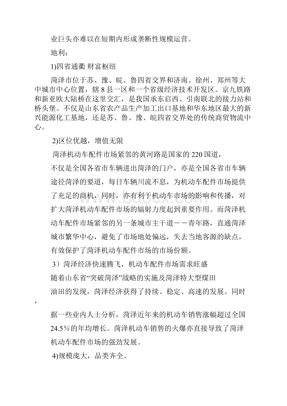 菏泽机动车配件市场营销思路.docx_第3页