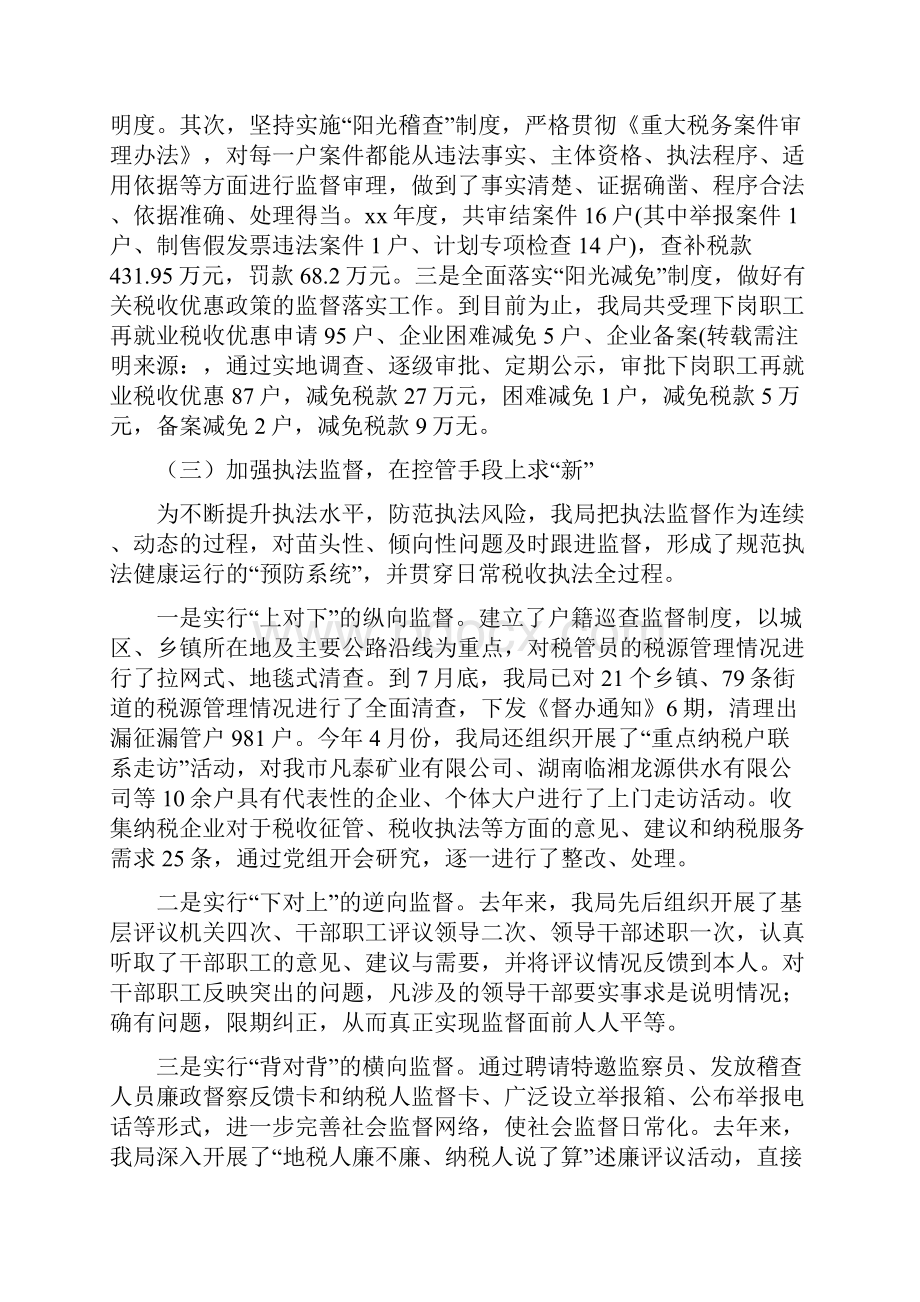 执法检查汇报材料精选多篇.docx_第3页