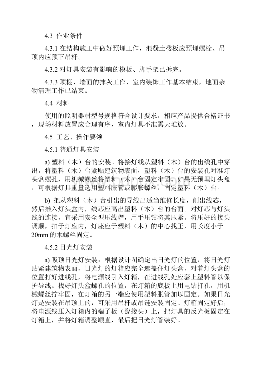 电气照明作业指导书资料.docx_第2页