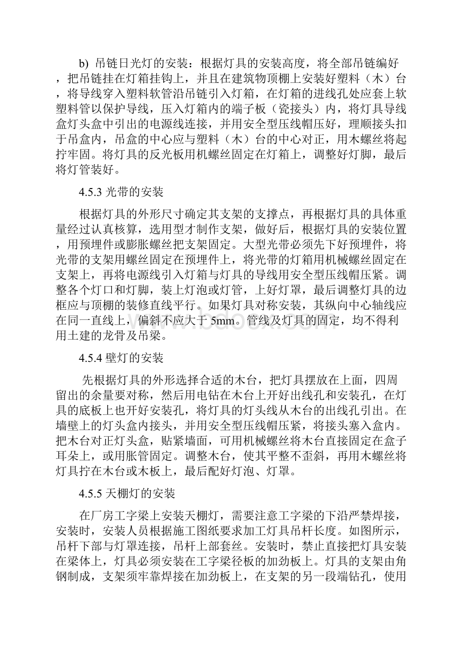 电气照明作业指导书资料.docx_第3页