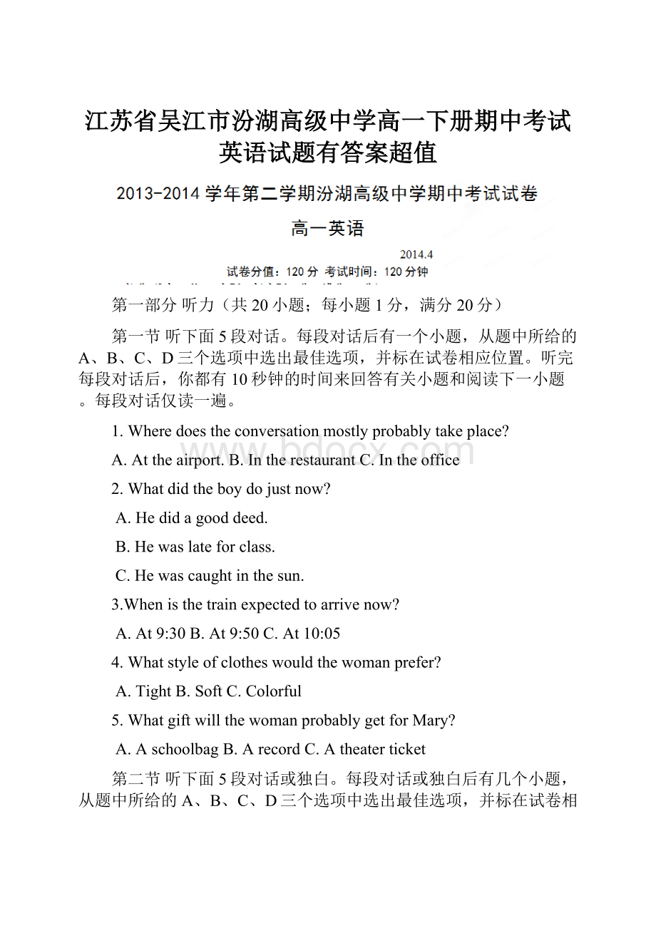 江苏省吴江市汾湖高级中学高一下册期中考试英语试题有答案超值.docx