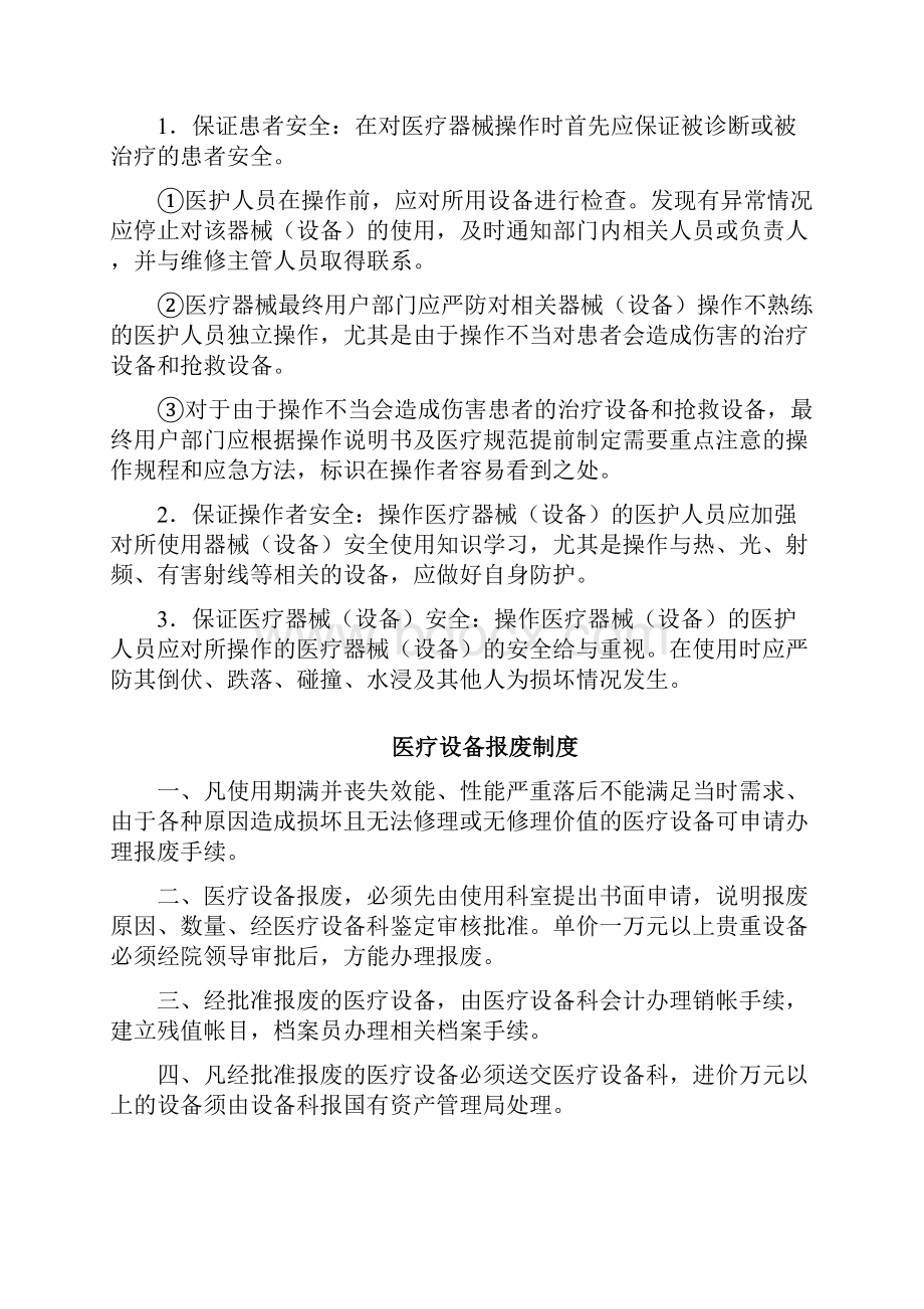 某医院医疗物资采购及设备管理制度.docx_第2页