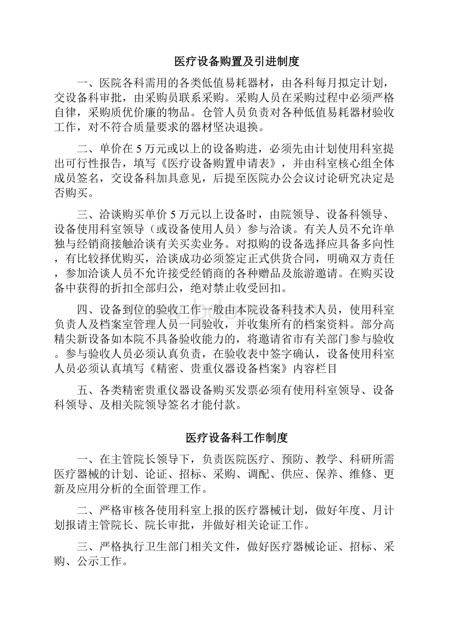 某医院医疗物资采购及设备管理制度.docx_第3页