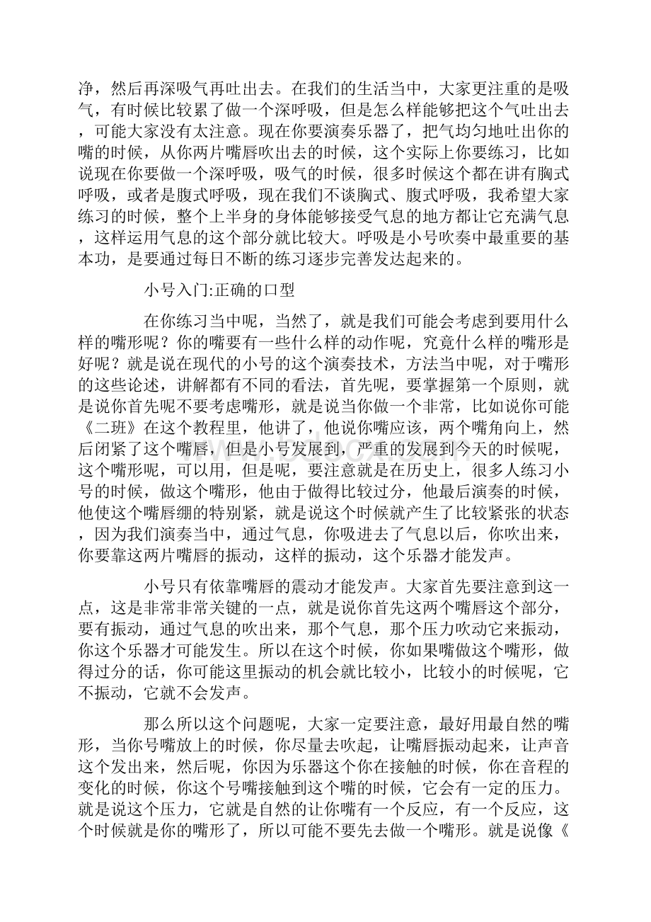 小号入门.docx_第2页