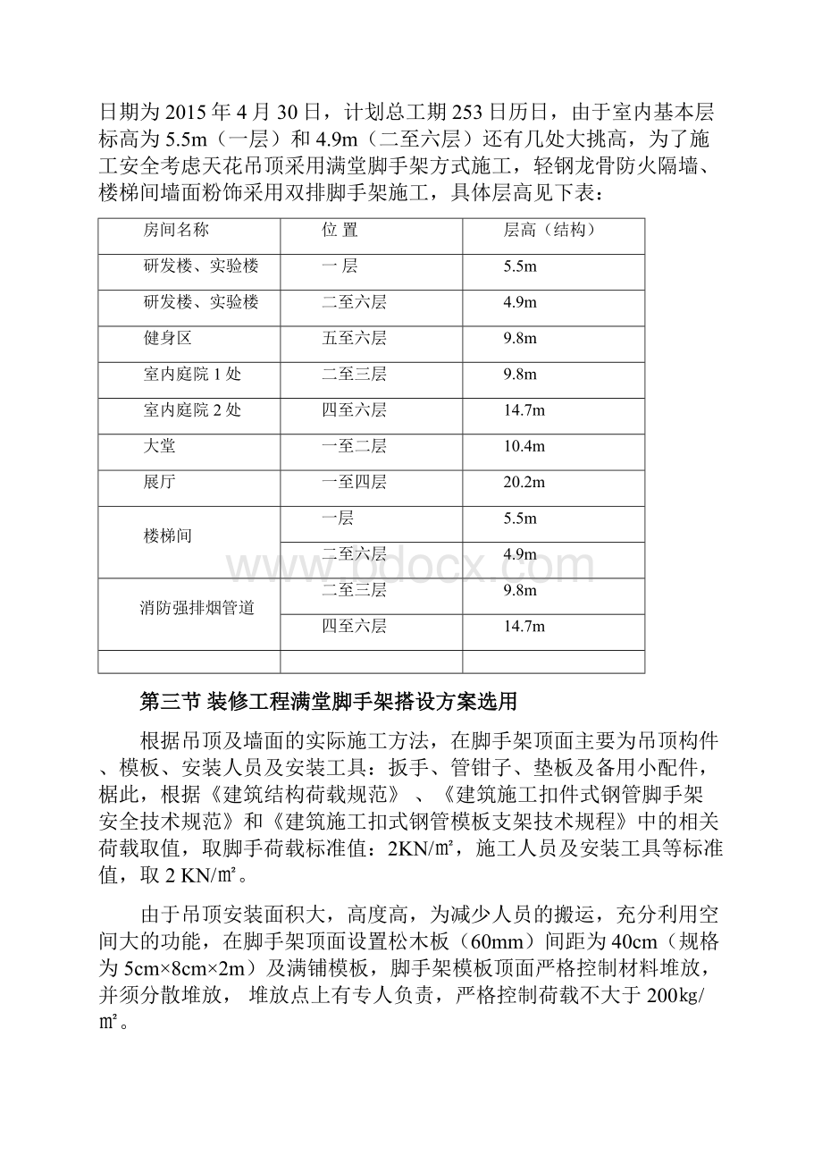 满堂脚手架专项的施工组织方案.docx_第2页