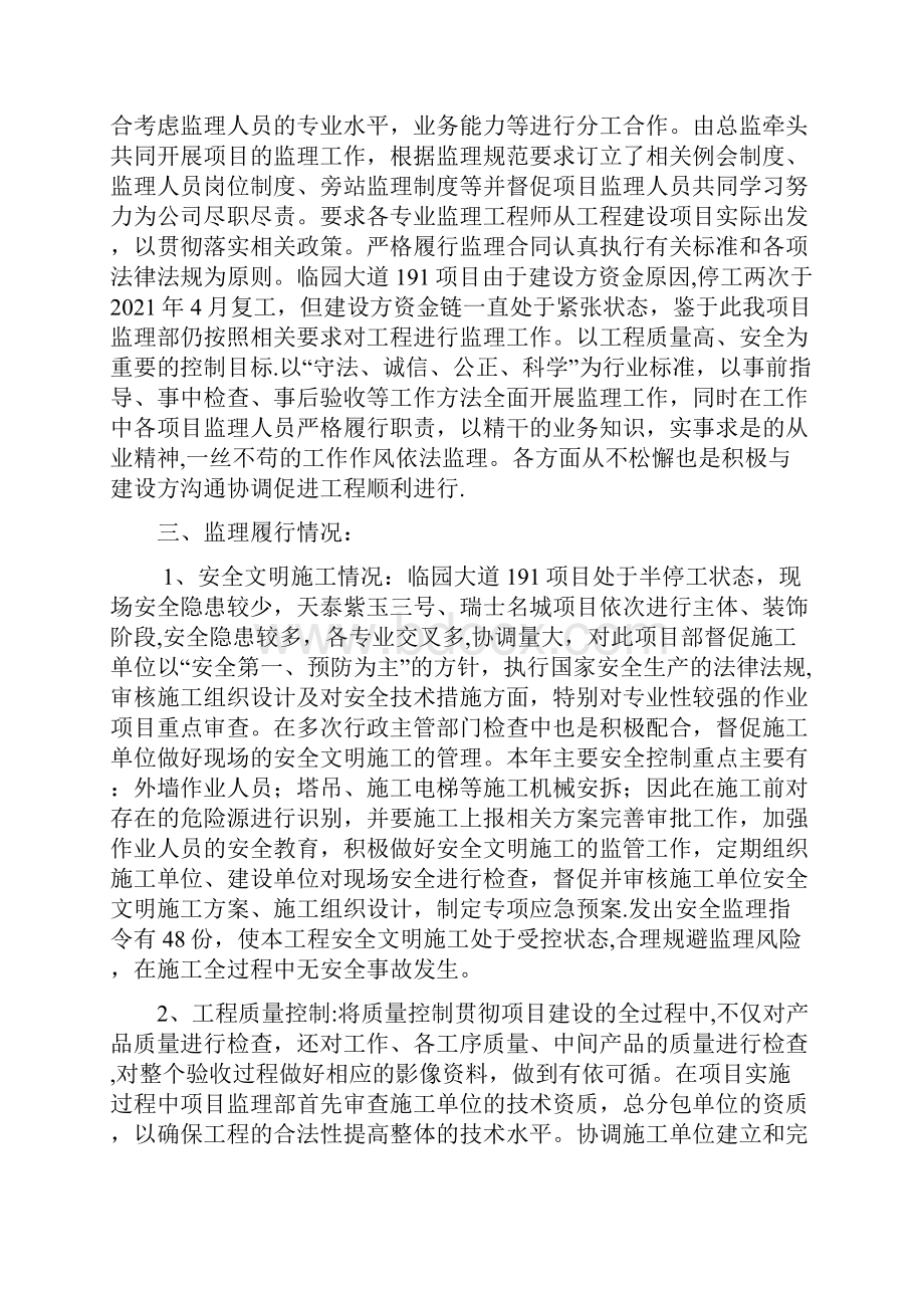 项目监理部年终工作总结优秀资料.docx_第2页