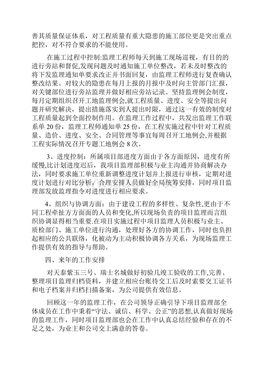 项目监理部年终工作总结优秀资料.docx_第3页