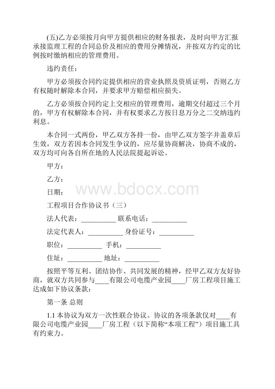 工程项目合作协议书5篇.docx_第3页