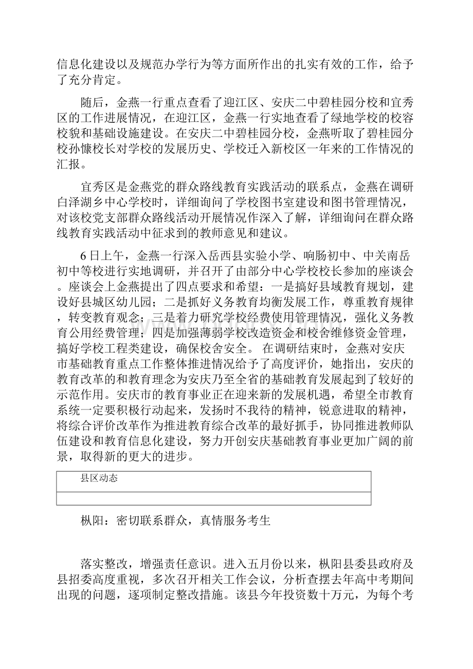 安庆教育信息 第九期.docx_第3页