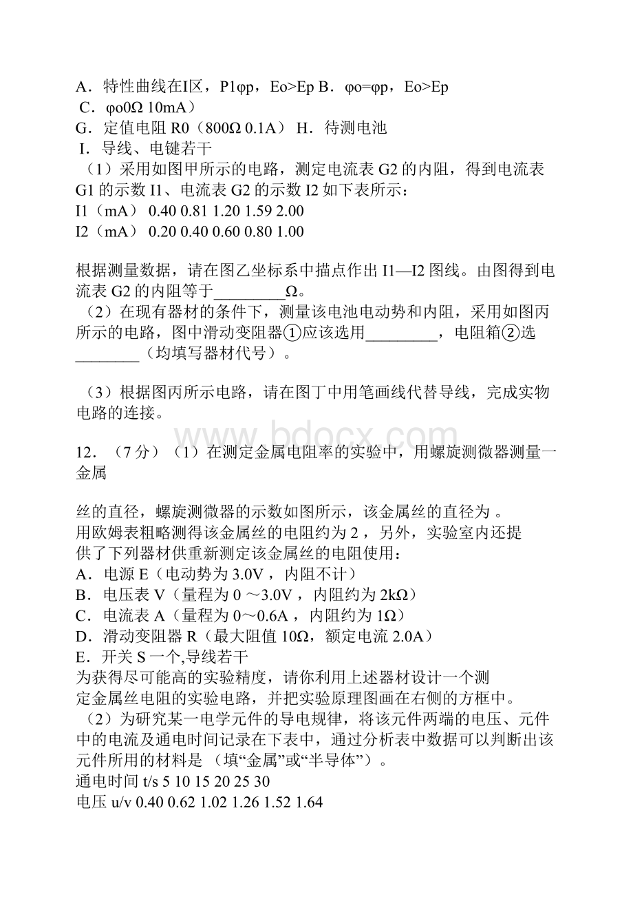 高二物理上册单元巩固练习试题.docx_第2页