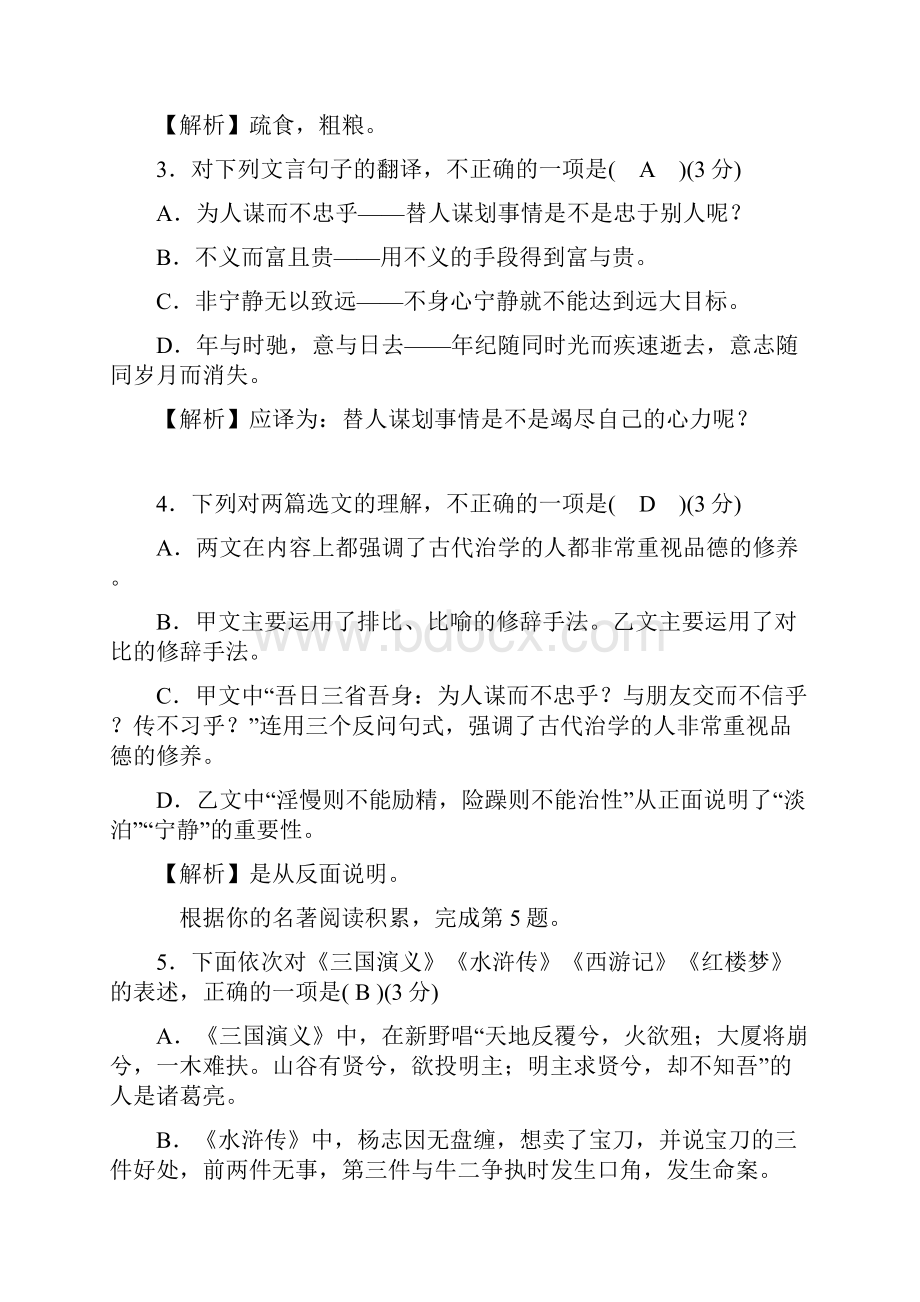 玉林七年级语文上册期末检测题.docx_第3页