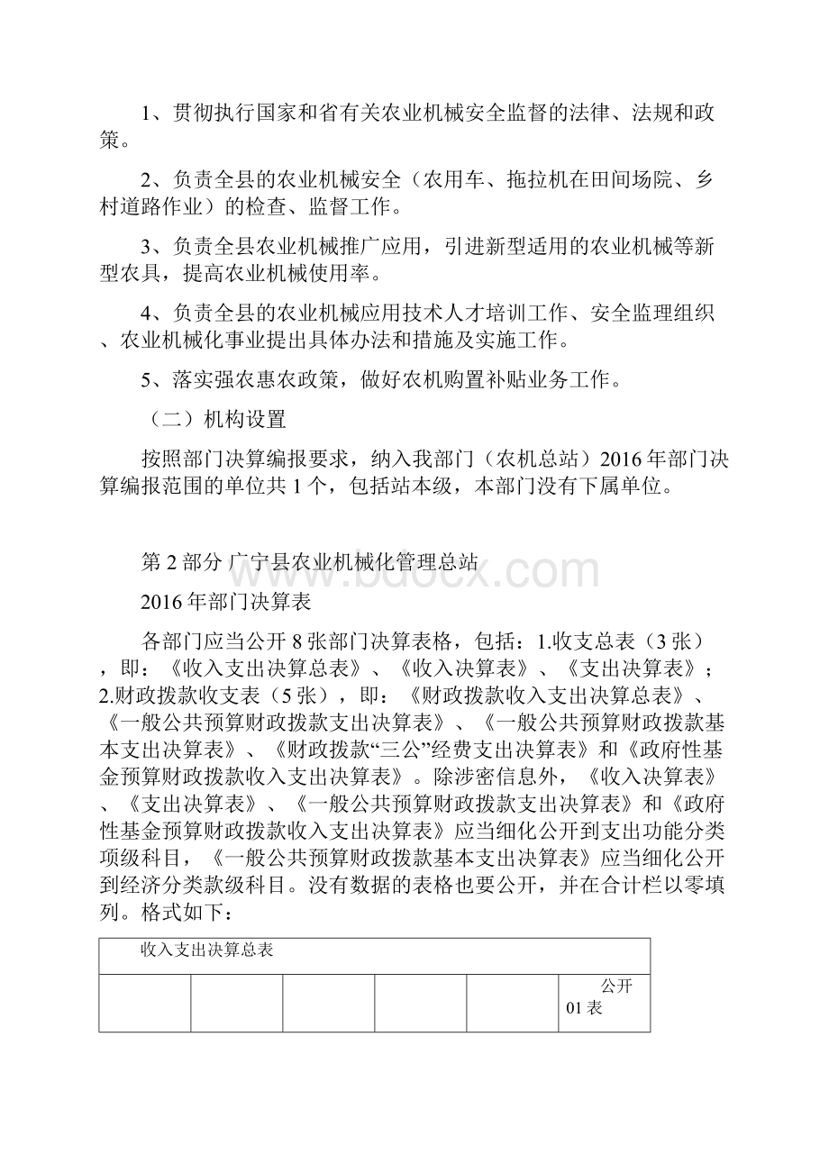 广宁农业机械化管理总站.docx_第2页