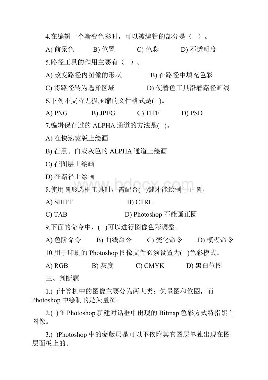 历年PS二级考试试题及答案解答.docx_第2页