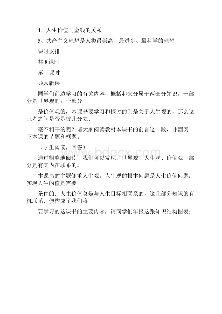 第七课 选择崇高的人生目标.docx_第3页