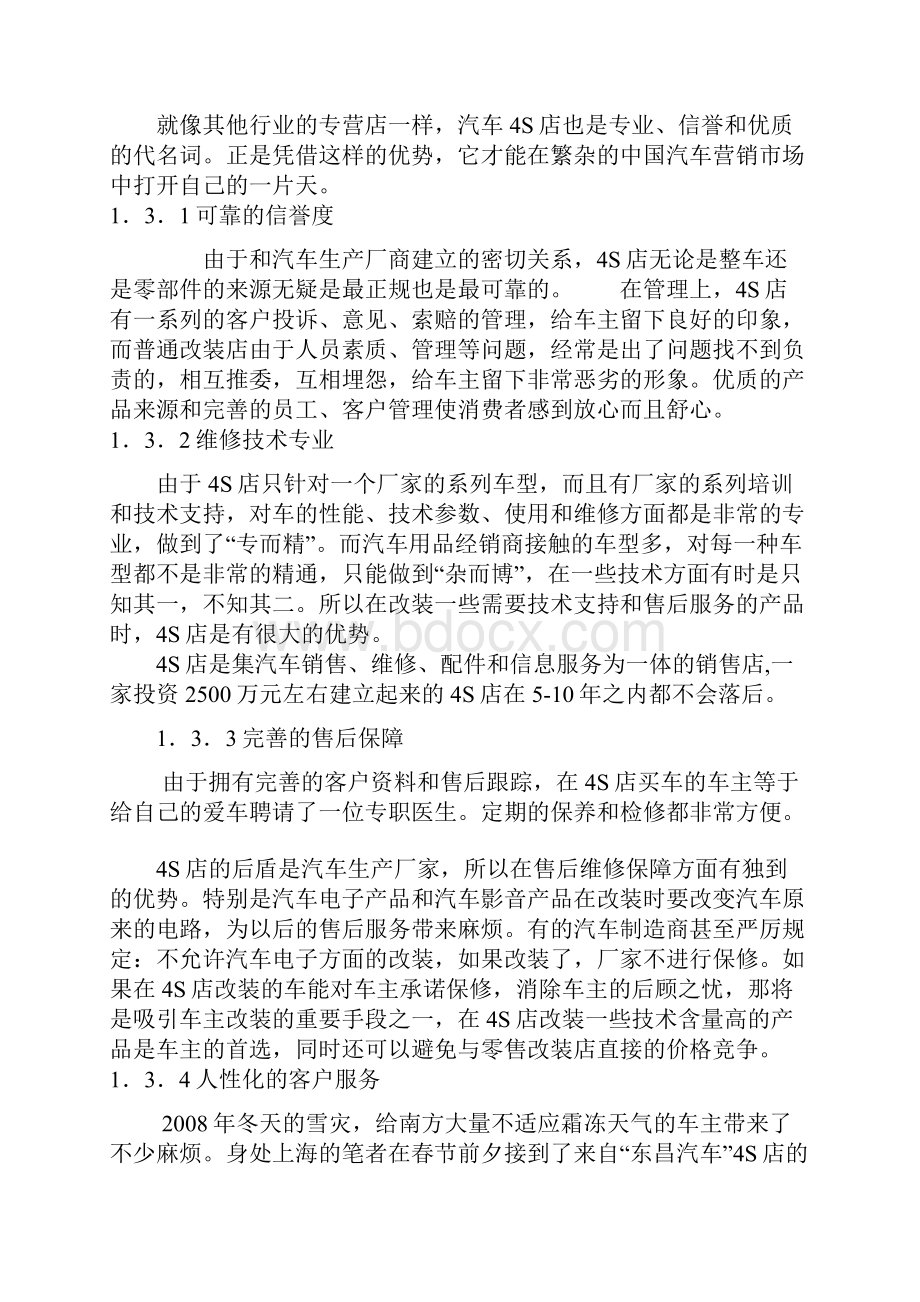 汽车4S店企业文化建设项目研究分析.docx_第2页