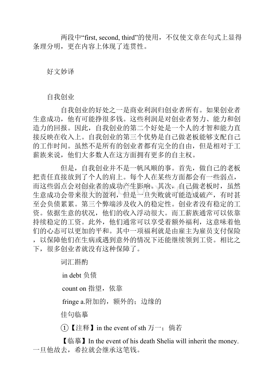 大学英语考试写作经典范文及点评.docx_第2页