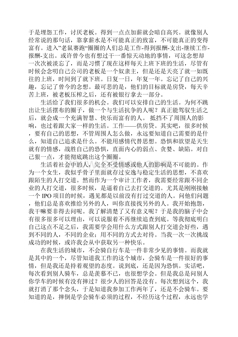 关于穷爸爸富爸爸读后感范例.docx_第2页