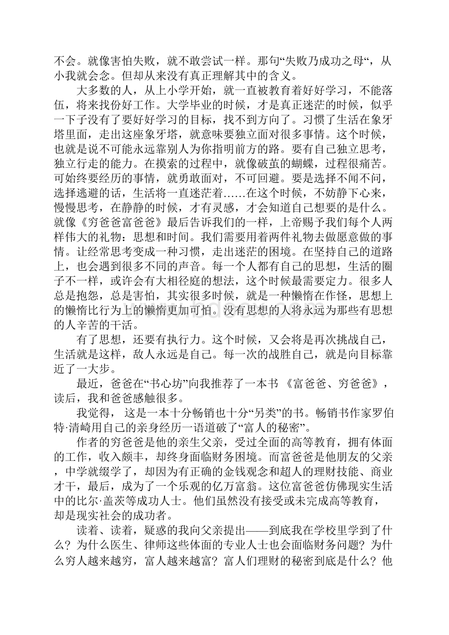 关于穷爸爸富爸爸读后感范例.docx_第3页