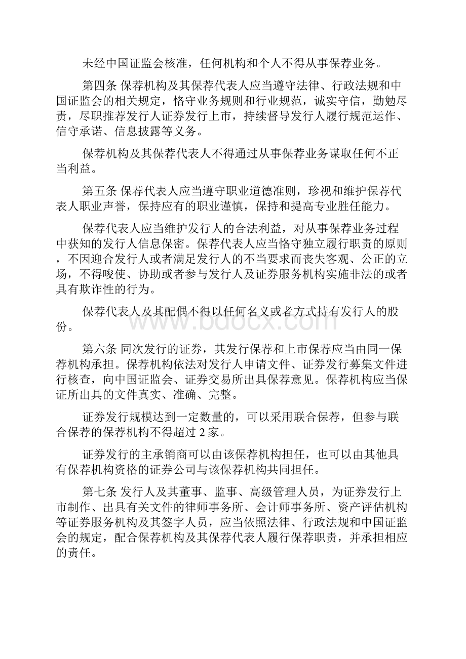 保荐业务管理办法.docx_第3页