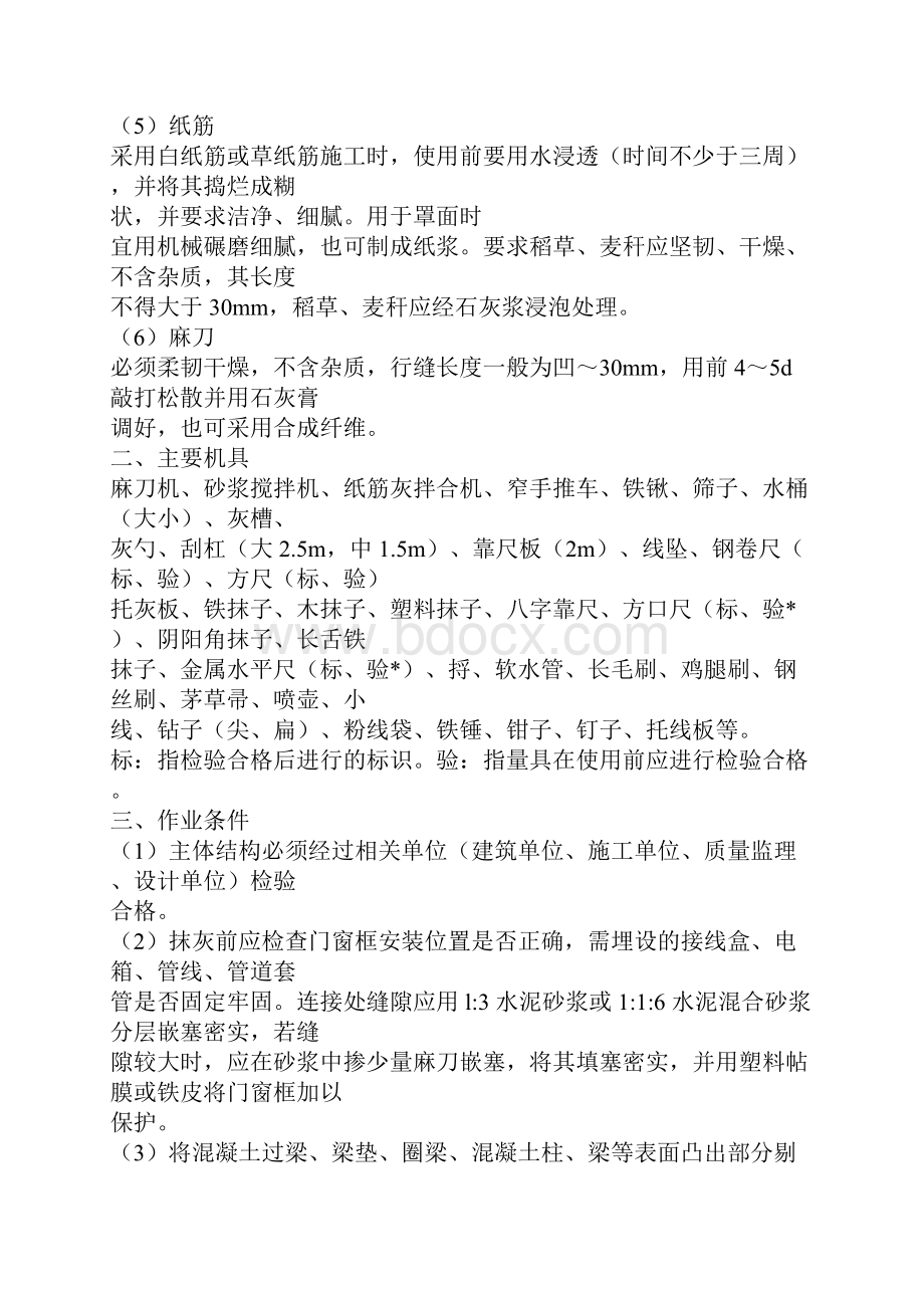 墙面抹灰施工工艺全解.docx_第2页