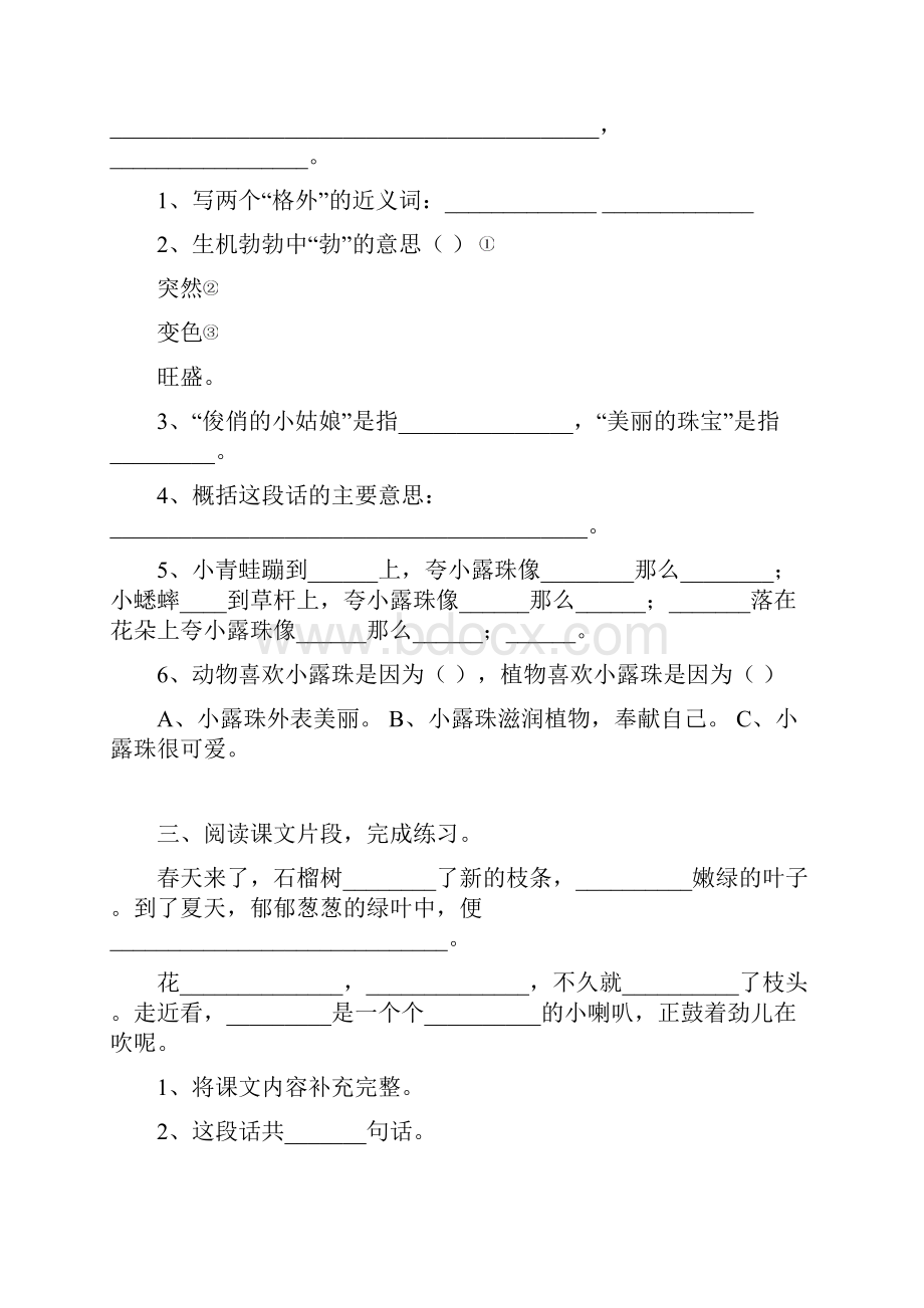 苏教版三年级上学期语文课内阅读专项复习题.docx_第2页