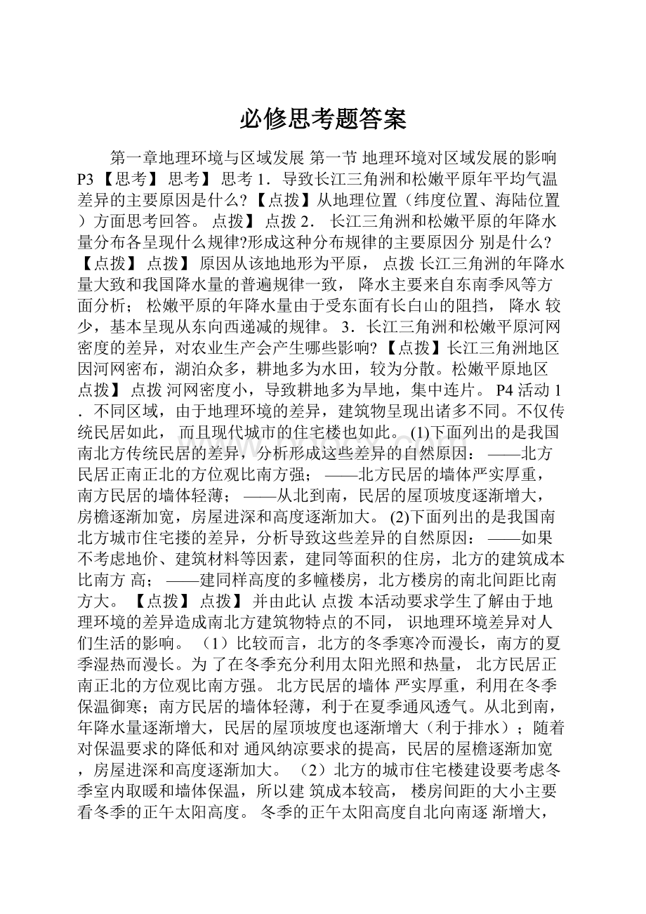 必修思考题答案.docx