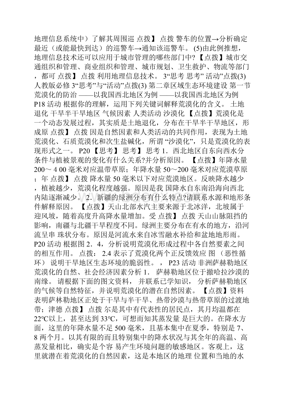 必修思考题答案.docx_第3页