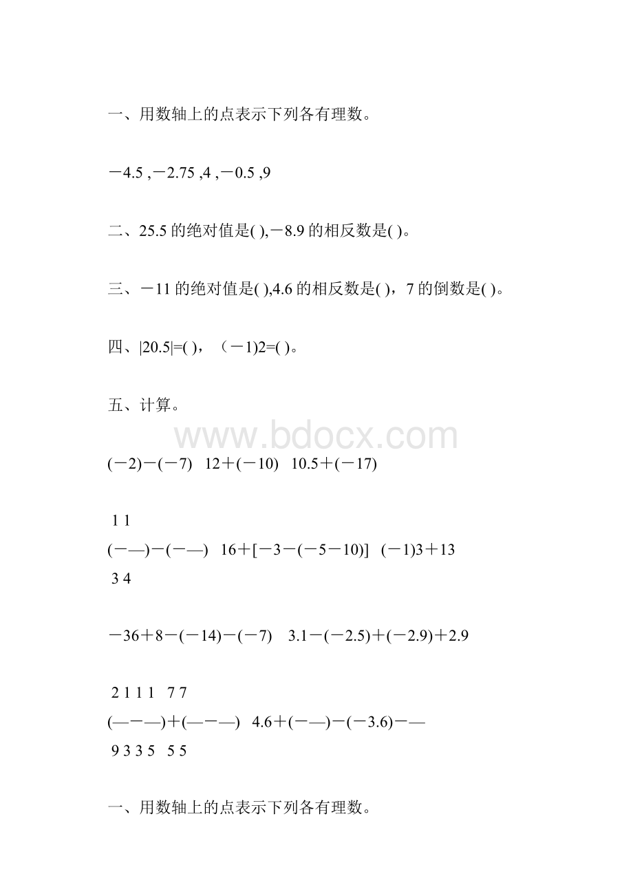 初一数学上册有理数的认识练习题精选39.docx_第2页