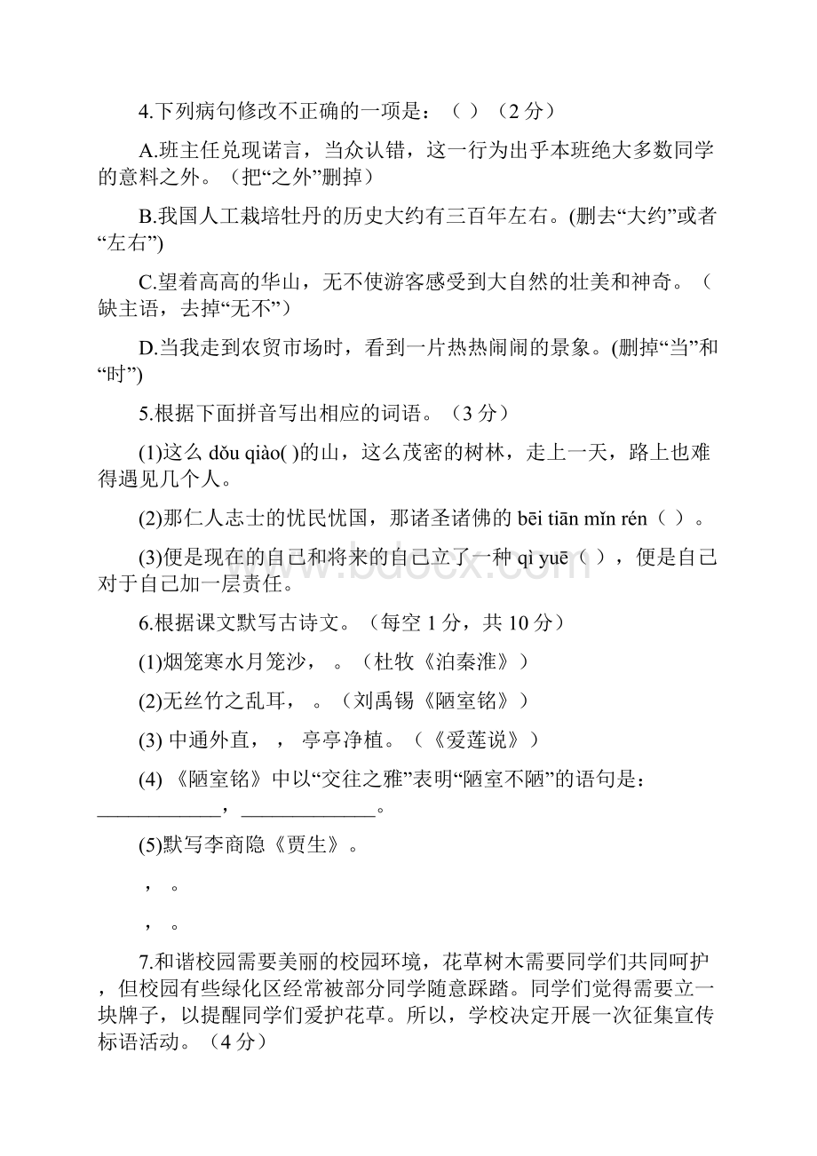 春七下语文检测题第四单元试题含答案.docx_第2页