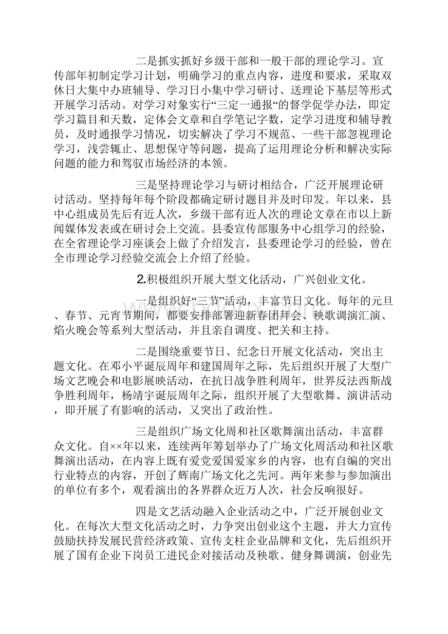 县委常委宣传部长五年来工作总结.docx_第2页