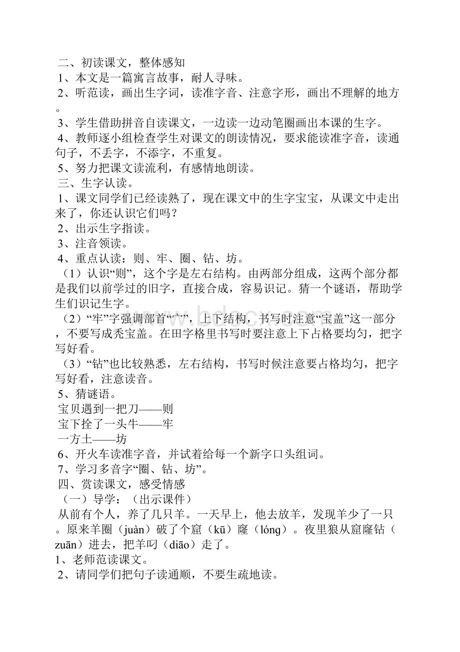 《寓言二则》名师教学设计部编版二年级语文下册.docx_第2页