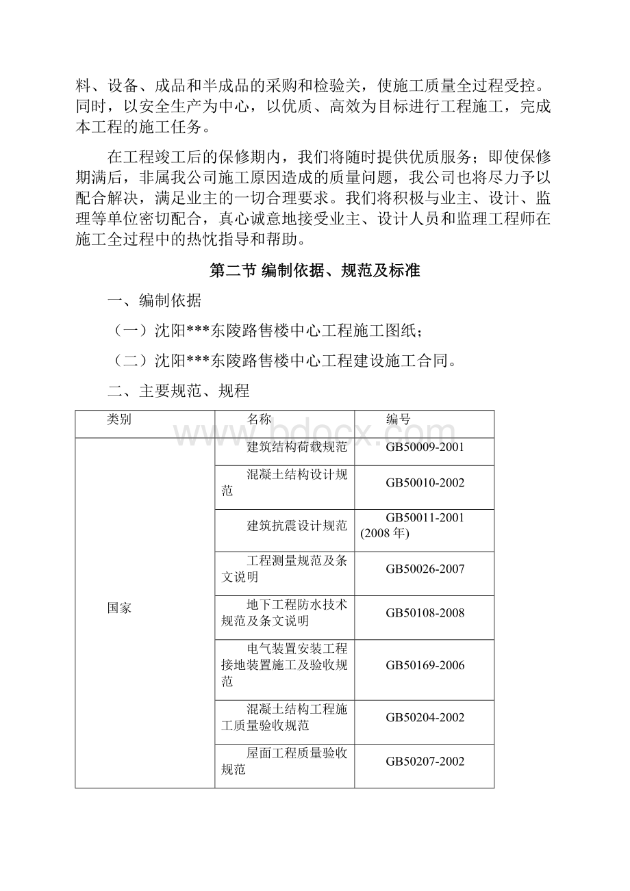 沈阳售楼中心施工组织设计.docx_第2页