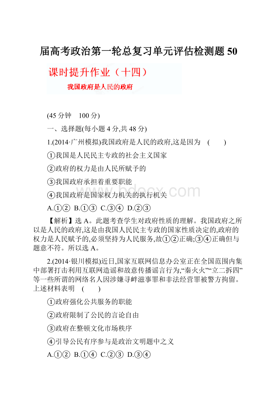 届高考政治第一轮总复习单元评估检测题50.docx_第1页