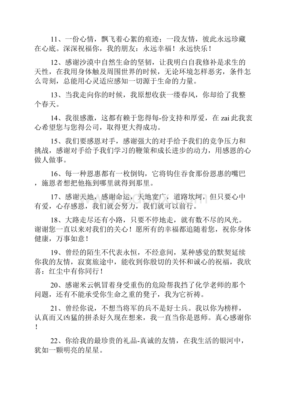 表示感谢的语句doc.docx_第2页