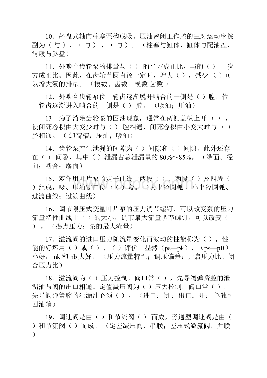 《液压传动》试题库及答案复习推荐.docx_第2页