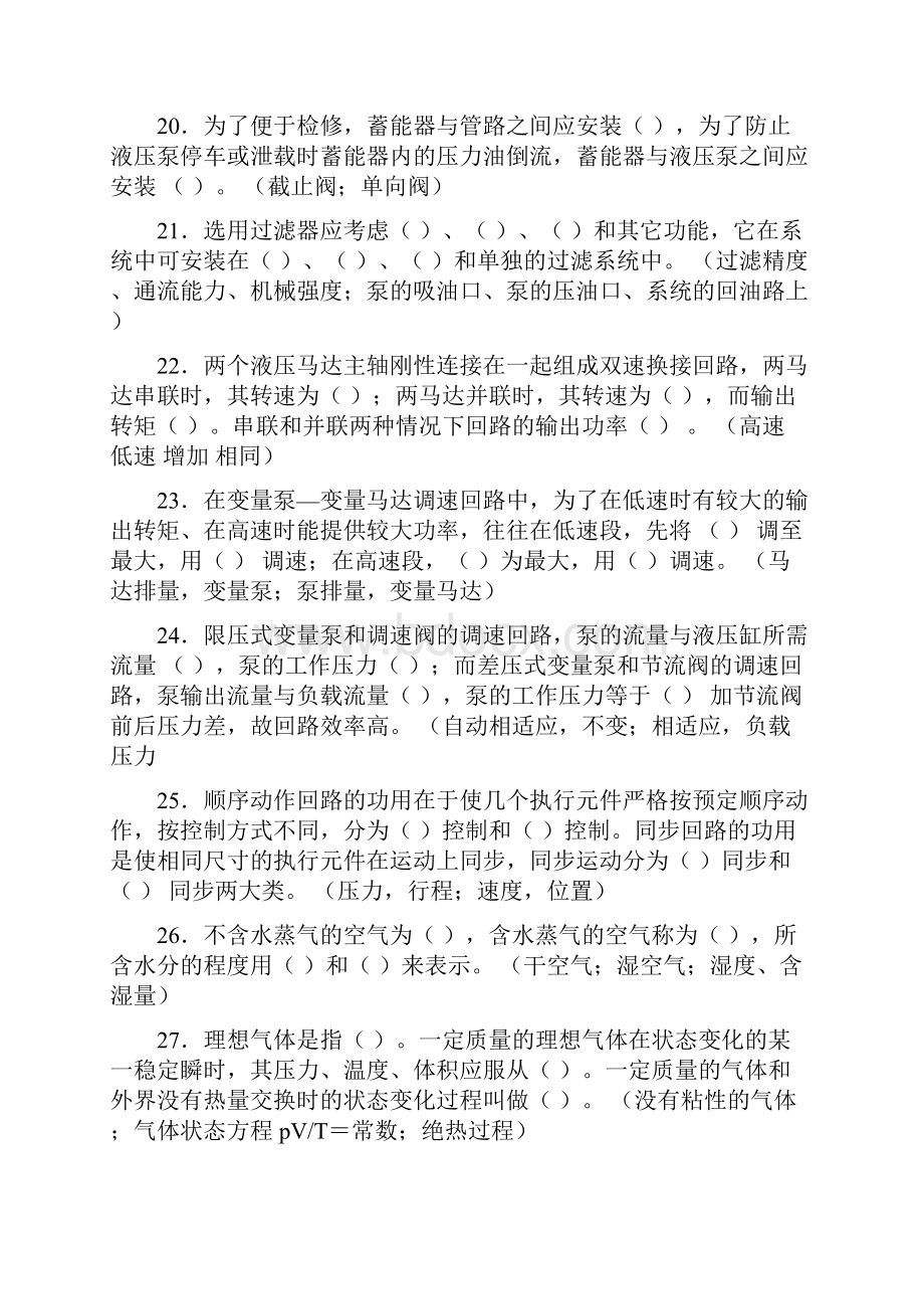 《液压传动》试题库及答案复习推荐.docx_第3页