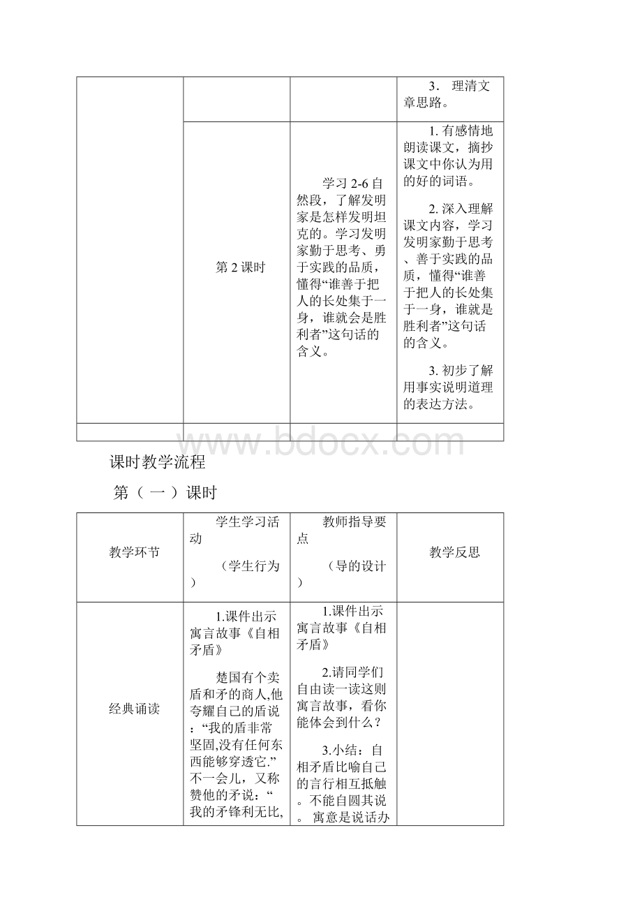 三年级上册语文七八单元教案.docx_第2页