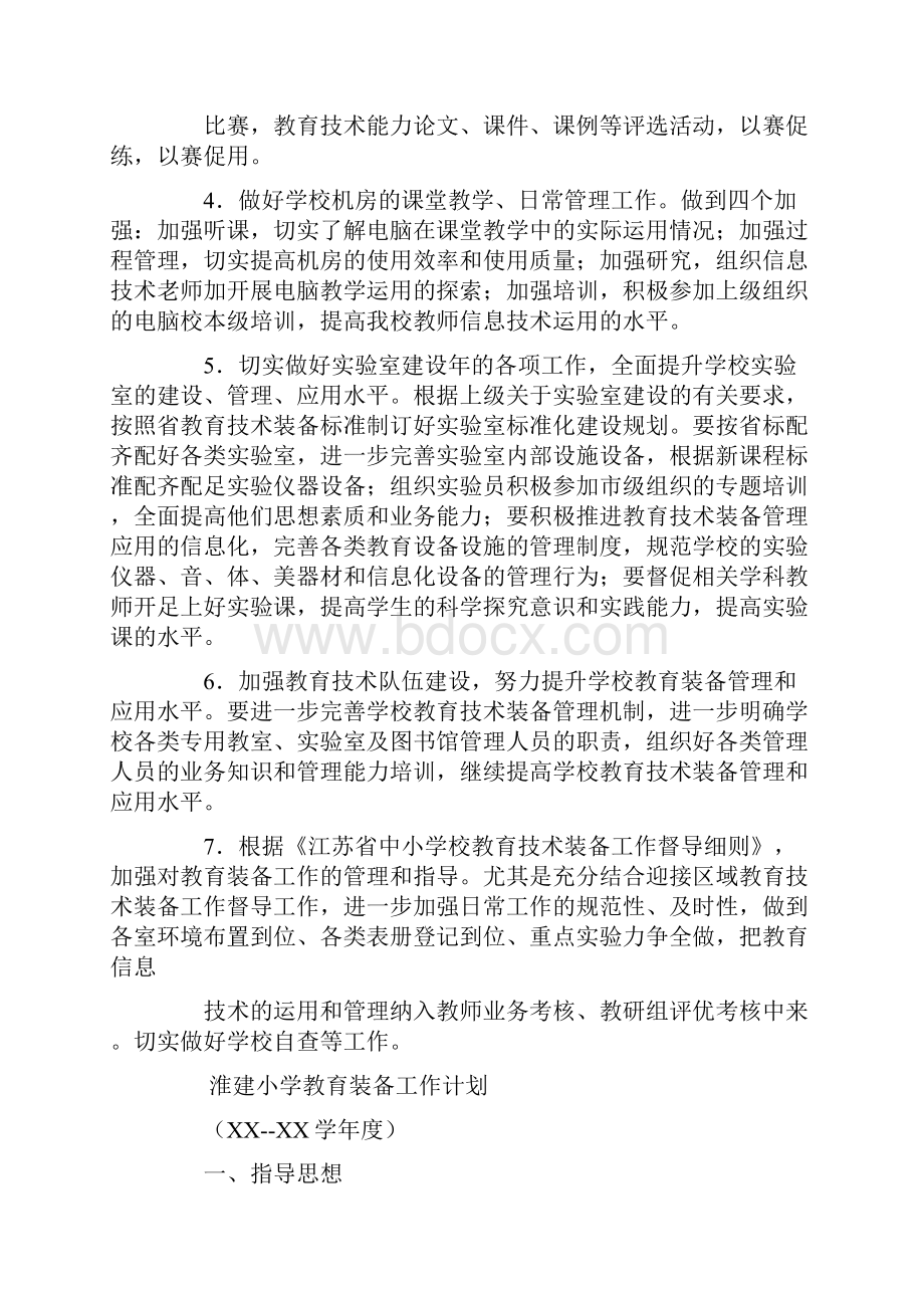 学校装备工作计划.docx_第2页