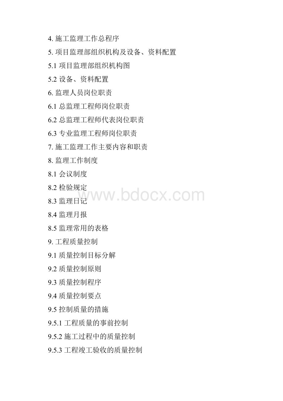 监理规划范本.docx_第2页