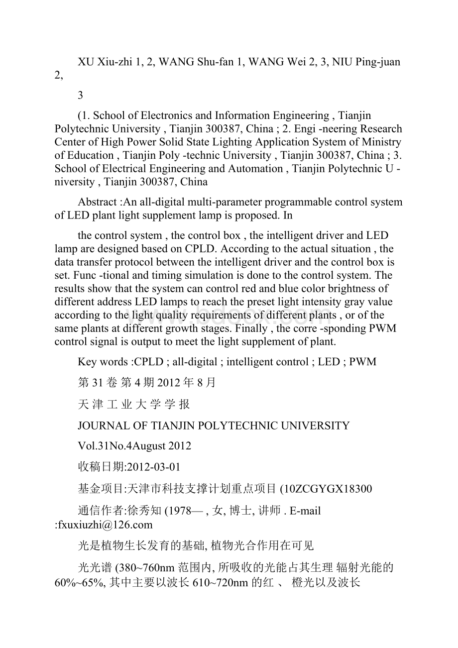 全数字智能LED植物补光灯控制系统徐秀知重点.docx_第2页