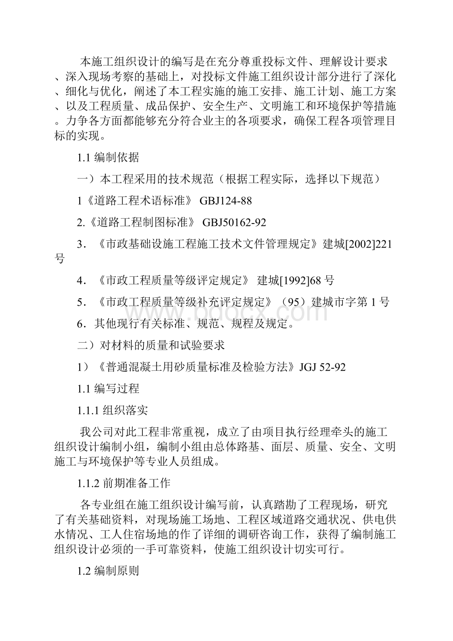 乡村混凝土路面施工方案设计.docx_第2页