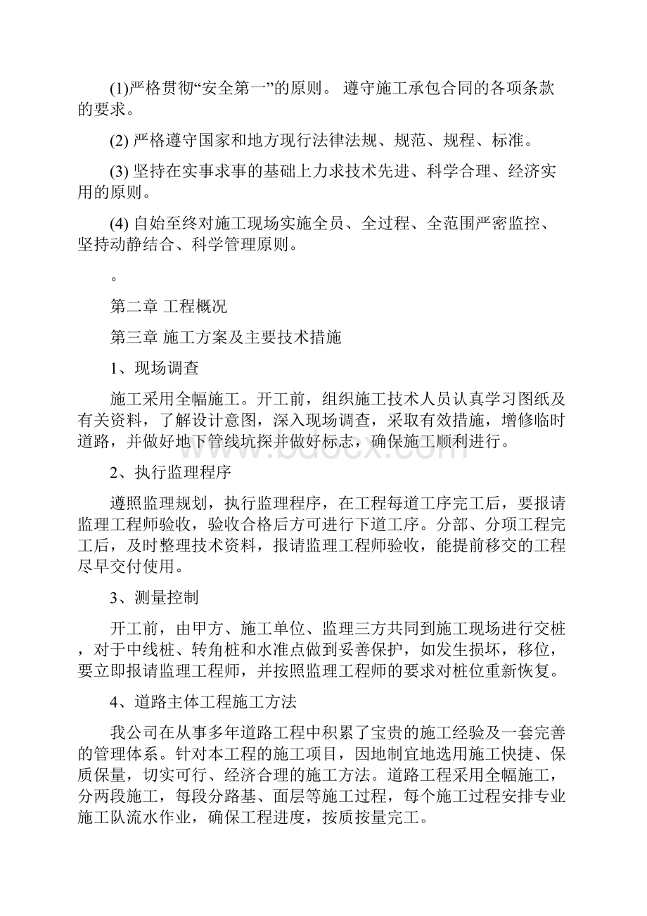 乡村混凝土路面施工方案设计.docx_第3页