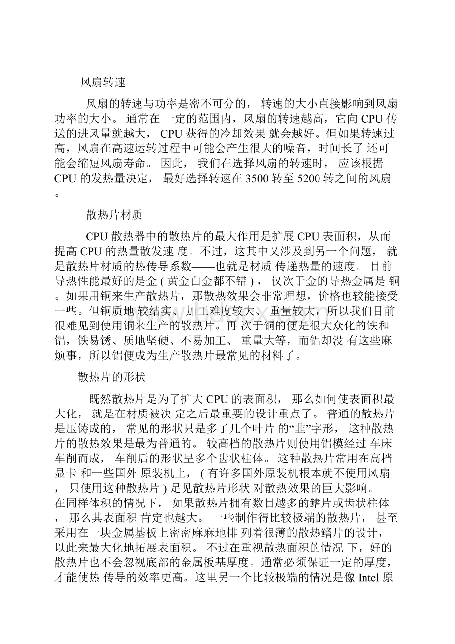 设计散热系统时风扇选型的计算.docx_第2页