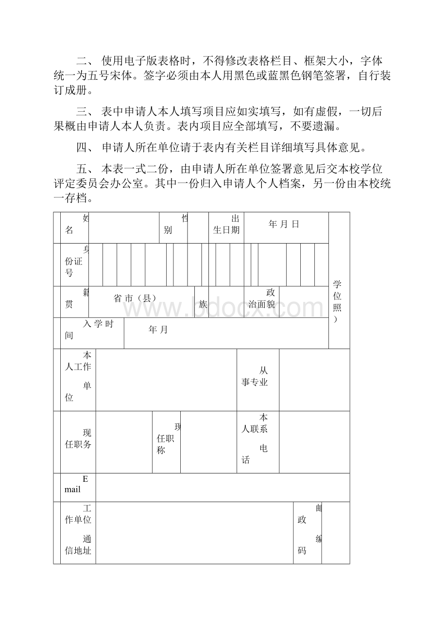 专业硕士学位申请书.docx_第2页