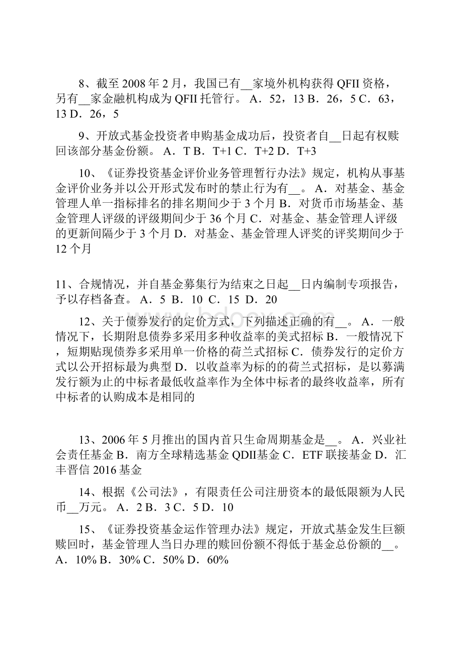 下半年江西省基金从业资格基本面分析考试试题.docx_第2页