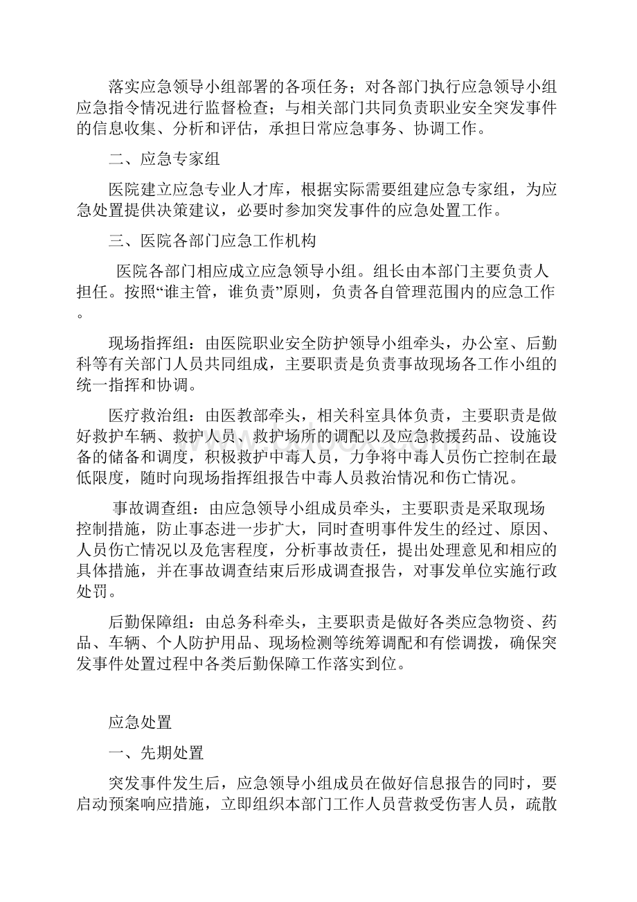 职业安全防护应急预案.docx_第3页